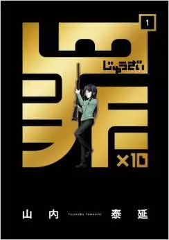 Manga - Manhwa - Jûzai vo