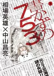 Manga - Kakazu no 753 vo