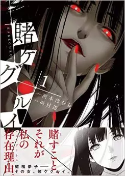 Manga - Kakegurui vo