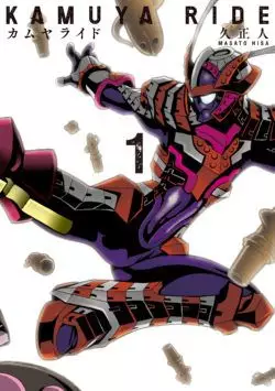 manga - Kamuya Ride vo