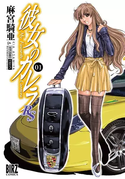 Manga - Kanojo no Carrera RS vo