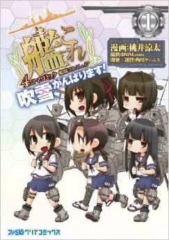 Kantai Collection - Kankore - Fubuki, Ganbarimasu ! vo