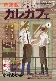 Manga - Kare Café vo