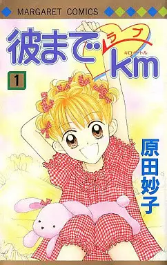 Manga - Kare Made Love Km vo