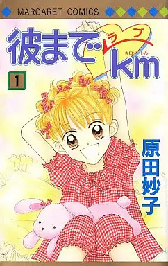 Mangas - Kare Made Love Km vo