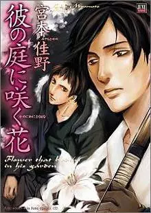 Mangas - Kare no Niwa ni Saku Hana vo