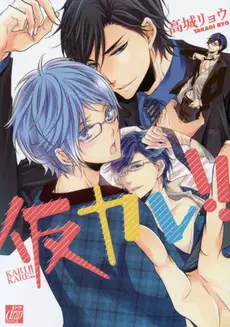 Manga - Manhwa - Kari Kare vo