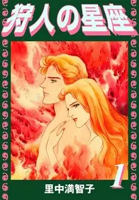 Manga - Manhwa - Kariudo no Seiza vo
