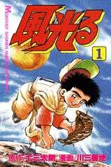 Manga - Kaze Hikaru - Kôshien vo