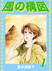 Manga - Manhwa - Kaze no Kouzu vo