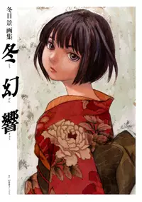 Manga - Manhwa - Kei Tôme - Artbook - Tôgenkyô vo