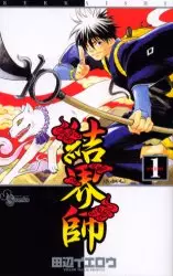 Manga - Kekkaishi Ayakashi Hojinden vo