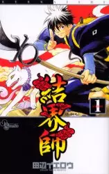 Kekkaishi Ayakashi Hojinden vo