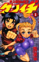 Mangas - Shijô Saikyô no Deshi Kenichi vo