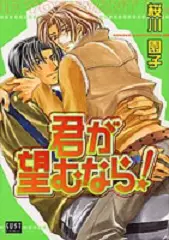 Manga - Manhwa - Kimi ga Nozomunara ! vo