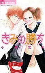Manga - Manhwa - Kimi no Kachi vo