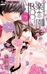 Manga - Kimi to Rakuen Room vo