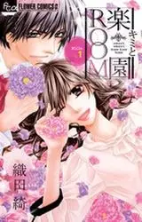 Mangas - Kimi to Rakuen Room vo