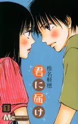 Manga - Manhwa - Kimi ni Todoke vo