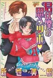 Manga - Manhwa - Kimi ha Boku no Omou Tsubo vo