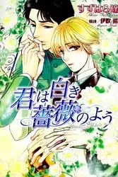 Manga - Manhwa - Kimi ha Shiroki Bara no Yô vo