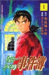 Mangas - Kindaichi Shônen no Jikenbo vo