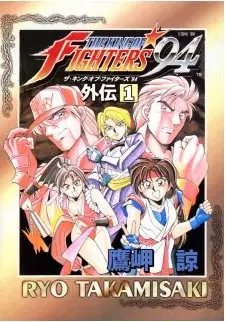 Mangas - The King of Fighters 94 vo
