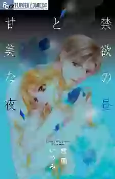 Manga - Manhwa - Kinyoku no Hiru to Kanbi na Yoru vo