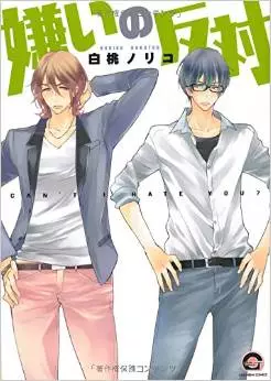 Manga - Manhwa - Kirai no Hantai vo