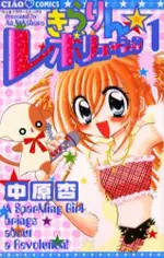 Manga - Kirarin Revolution vo