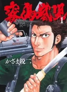 Manga - Kirishima ranji vo