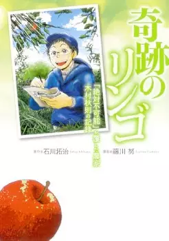 Manga - Manhwa - Kiseki no Ringo vo