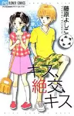 Manga - Manhwa - Kiss Zekkô Kiss vo