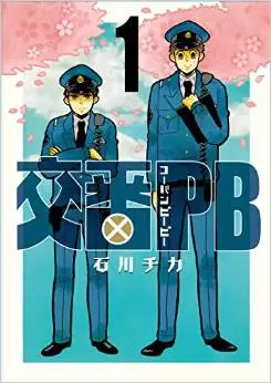 Manga - Koban pb vo