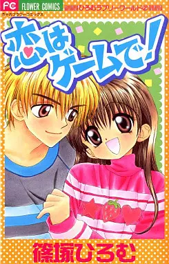 Manga - Manhwa - Koi ha Game de! vo