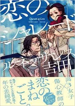 Manga - Manhwa - Koi no charade vo