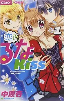 Mangas - Koi Shite! Luna Kiss vo