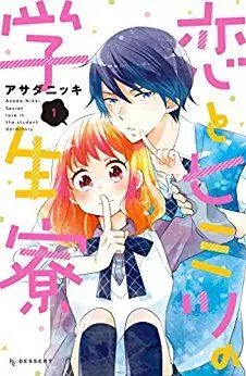 Manga - Koi to Himitsu no Gakuseiryô vo