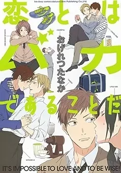 Manga - Manhwa - Koi to wa Baka de Aru Koto da vo