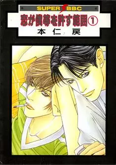 Manga - Koi ga Bokura wo Yurusu Hani vo