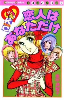 Manga - Manhwa - Koibito wa Anata Dake vo