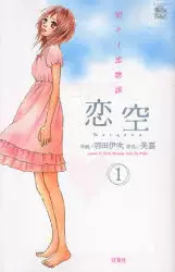 Manga - Manhwa - Koizora vo