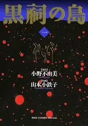 Manga - Manhwa - Kokushi no Shima vo