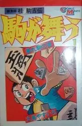 Manga - Koma ga mau vo