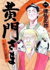 Manga - Manhwa - Kômon-sama - suke-san no yûutsu vo