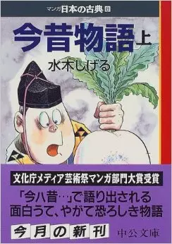 Manga - Manhwa - Konjaku Monogatari vo