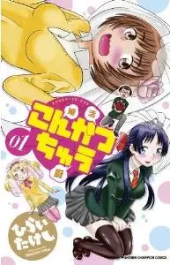 Manga - Konkatsu chû vo
