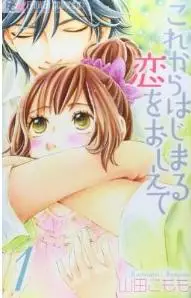 Manga - Kore Kara Hajimaru Koi wo Oshiete vo