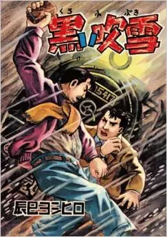 Manga - Manhwa - Kuroi Fubuki vo
