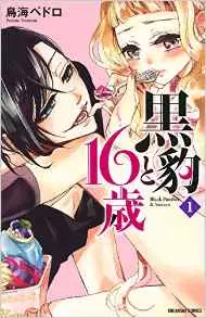 Mangas - Kuroyô to 16-sai vo